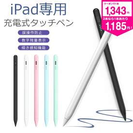【1本1,343円！2本なら1本あたり1,185円！楽天常連1位 大好評】タッチペン iPad専用 タブレット スタイラスペン 超高感度 タッチペン iPad ペンシル 極細 iPad第10/9/8/7/6世代 Air5/Air4/Air3 mini第7/6/5世代 iPad Pro 対応磁気吸着 途切れ/遅延/ズレ誤動作防止 送料無料