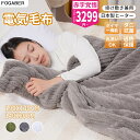 最短翌日配達！FOGABER正規品 電気毛布 掛け敷き 190*130cm 140*80cm 1-10時間 タイマー付き 8段階温度 抗菌防臭 ダニ…