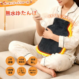 ふわふわクッション型 無水湯たんぽ 充電式湯たんぽ 電気あんか 省エネ USB給電式 軽量150g 3段階温度調整 暖房器具 防寒対策 持ち運び 丸洗える 車 あったか 足元 操作簡単 自宅/オフィス/勤務/勉強/昼寝 日本語説明書