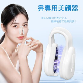 【夏の早割！1点15%OFF・2点25%OFF】正規品 FOGABER 鼻専用美顔器 EMSノーズクリップ 鼻 高く 電動 鼻矯正 鼻クリップ 鼻プチ 鼻矯正 美鼻 ノーズアップピン 充電式鼻美顔器 鼻高 鼻筋ピン ホームエステ 充電ケーブル付き プレゼント