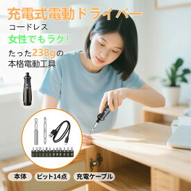 女性にも使いやすい最軽量280g／47点セット 電動ドライバー セット 小型 USB 充電式 変形 ビットセット コードレス コンパクト 2Way トライバードリル ドリルドライバー DIY 大工 工具翌日発送 PSE認証済み