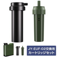 JY-EUF-02 電動浄水器 カートリッジ 交換用 フィルター アウトドア 浄水器 防災 災害用 浄水器 電動 ポー…