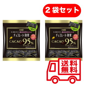 チョコレート効果95％×2 明治 180g カカオ95% / 送料無料 ポスト投函