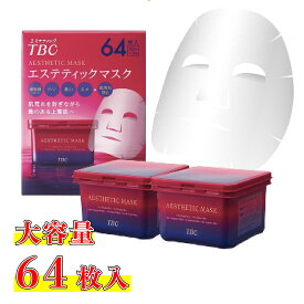 TBC エステティックマスク 64枚入 (32枚入 x 2箱）　フェイシャルマスク　顔用　パック　美容液マスク フェイスマスク 美容マスク