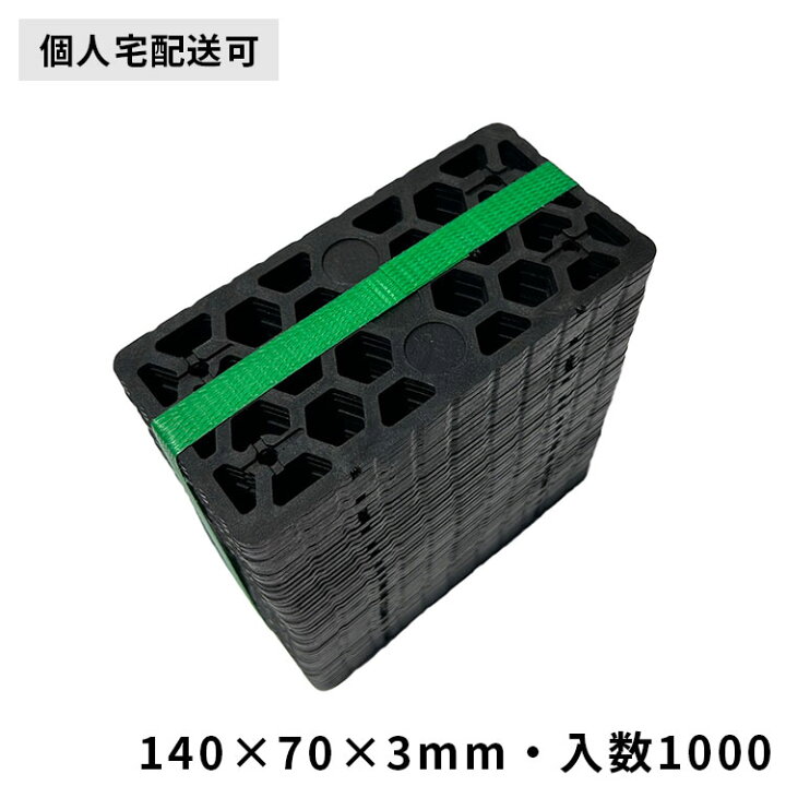 レベルスペーサー Mサイズ1000枚 高さ3mm 140 70 3mm レベルプレート セットプレートライナースペーサー プラレベル レベル調整 高さ調節 物置 調整要樹脂  レベルスペーサー M-3サイズB 140 70 3mm・50枚入 レベルプレート セットプレート ライナー