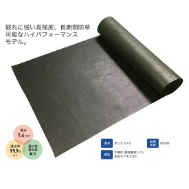 【防草シート】　ナックス S450(厚み1.4mm)　【1m×25m/2m×25m】　不織布タフネス加工！高強度！長期間防草！曝露OK！遮光率99.9%以上！　010220/010221