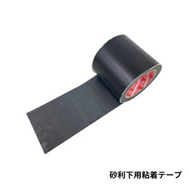 【防草シート副資材】　砂利下用接続テープ　【W10cm×L20m】　手で切れるテープ　050094