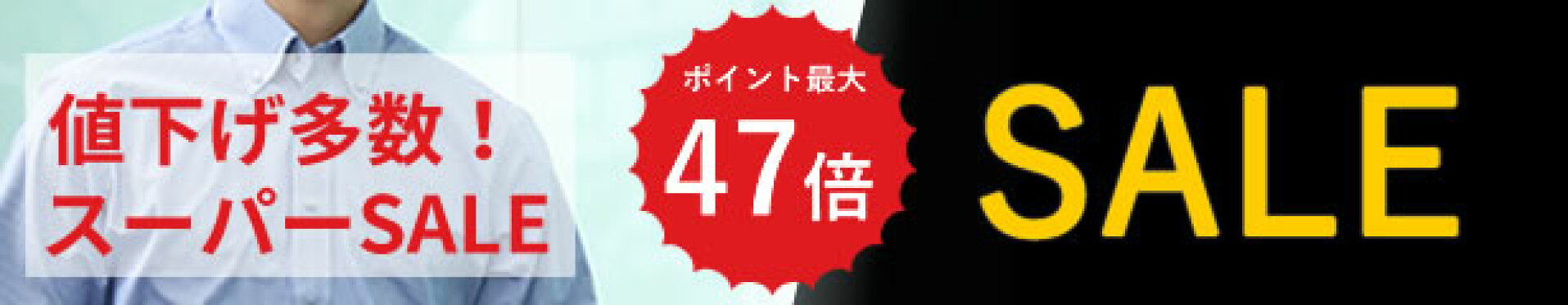 セール会場