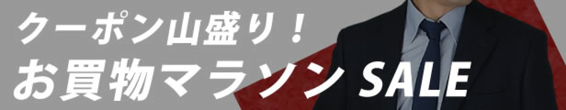 セール会場