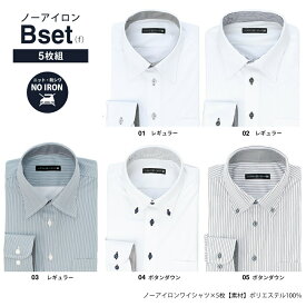 ⇒ポイント3倍 【1枚あたり1,528円】 ワイシャツ 長袖 メンズ 5枚 セット ノーアイロン ストレッチ カッターシャツ Yシャツ 安い ノンアイロン ビジネス シャツ ドレスシャツ 大きいサイズ ニット おしゃれ at101 宅配便のみ ついで買い 楽物自動出荷
