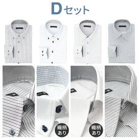 【お得な4枚組】ワイシャツ 長袖 ノーアイロン メンズ ストレッチ カッターシャツ Yシャツ ビジネスシャツ ボタンダウン ドレスシャツ 形態安定 安い おしゃれ ニット まとめ買い ● at103 宅配便のみ テレワーク