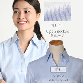 【 長袖 開襟 】 ブラウス レディース シャツ オフィス カッターシャツ ワイシャツ 開襟 長袖 フォーマル 事務服 大きいサイズ 柄 白 青 ストライプ ビジネス 制服 スーツ yシャツ 結婚式 OL l-25-open-d5 メール便で送料無料 2枚は2通