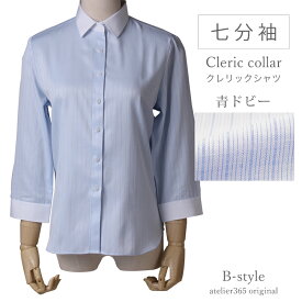 【 七分袖 クレリック 】 ブラウス オフィス カッターシャツ ワイシャツ レディース シャツ 七分袖 7分袖 フォーマル レギュラー 事務服 おしゃれ 大きいサイズ 柄 白 ストライプ 青 ビジネス 制服 スーツ ●lc-27-7s メール便で送料無料 2枚は2通