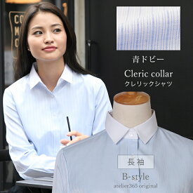 【 クレリック衿 】 ブラウス オフィス カッターシャツ ワイシャツ 長袖 レディース シャツ クレリック フォーマル レギュラー 事務服 大きいサイズ 柄 白 ストライプ 青 ビジネス 制服 スーツlc-27-d5 メール便で送料無料 2枚は2通
