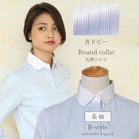 【 丸衿 長袖 】 ブラウス オフィス カッターシャツ レディース シャツ ワイシャツ 長袖 ラウンドカラー フォーマル レギュラー 事務服 おしゃれ 大きいサイズ 柄 白 ストライプ 青 ビジネス 制服lr-26-d5 メール便で送料無料 2枚は2通