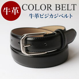 ベルト メンズ 本革 牛革 レザーベルト ビジネス ビジカジ カジュアル 黒 茶色 紺 青 赤 カラーベルト 紳士ベルト レザー ピンバックル belt men's 学生ベルト 学生 おしゃれ ● oth-ux-be-1099 メール便で送料無料 福袋
