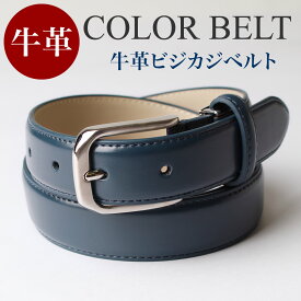 ベルト メンズ 本革 牛革 レザーベルト ビジネス ビジカジ カジュアル 黒 茶色 紺 青 赤 カラーベルト 紳士ベルト レザー ピンバックル belt men's 学生ベルト 学生 おしゃれ ● oth-ux-be-1099 メール便で送料無料 福袋
