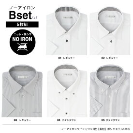 ⇒ポイント5倍 【1枚あたり1,470円】ワイシャツ 半袖 5枚セット メンズ ノーアイロン ニット ストレッチ 速乾 5枚 標準体 Yシャツ セット 半袖ワイシャツ カッターシャツ ビジネスシャツ ビジネス 大きいサイズ 制服 sa02宅配便のみ