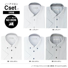 ⇒ポイント5倍 【1枚あたり1,470円】ワイシャツ 半袖 5枚セット メンズ ノーアイロン ニット ストレッチ 速乾 5枚 標準体 Yシャツ セット 半袖ワイシャツ カッターシャツ ビジネスシャツ ビジネス 大きいサイズ 制服 sa02宅配便のみ