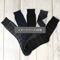 【送料無料】カジュアル靴下5足セット吸水速乾紳士ソックスセット靴下アーガイルチェックストライプ/oth-me-so-1670【G-1954/G-1955】【メール便対応】【10】