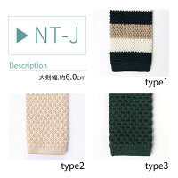 【メール便で送料無料】《ニットネクタイ》ネクタイ豊富なデザインから選べる全24種類/oth-ux-ne-1673【2】/人気ネクタイ無地チェック小紋格子フォーマル無地ドット柄ニットタイ白ブルーピンク黒/【gift1】【gift5】