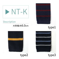 ネクタイ《ニットネクタイ》豊富なデザインから選べる全24種類/oth-ux-ne-1673【メール便対応】【2】/人気ネクタイおしゃれメンズビジネス無地チェック小紋格子フォーマル無地【メール便で送料無料】