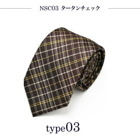 ネクタイ 茶色 ブラウン こげ茶 黄色 チェック メンズ おしゃれ かっこいい ねくたい 洗濯 necktie ブランド プレゼント 結婚式 ギフト 無地 柄 フォーマル 葬式 就活 営業 学生 人気 at-ux-ne-1316(C) メール便で送料無料