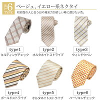 《Cタイプ》ネクタイ豊富なデザインから選べる全36種類/at-ux-ne-1316【2】/人気ネクタイ無地チェック小紋格子フォーマル無地ドット柄おしゃれ結婚式白ブルーピンク黒/