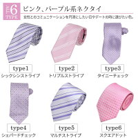 《Cタイプ》ネクタイ豊富なデザインから選べる全36種類/at-ux-ne-1316【2】/人気ネクタイ無地チェック小紋格子フォーマル無地ドット柄おしゃれ結婚式白ブルーピンク黒/