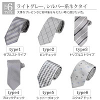 《Cタイプ》ネクタイ豊富なデザインから選べる全36種類/at-ux-ne-1316【2】/人気ネクタイ無地チェック小紋格子フォーマル無地ドット柄おしゃれ結婚式白ブルーピンク黒/