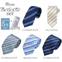 《Cタイプ》ネクタイ豊富なデザインから選べる全36種類/oth-ux-ne-1462-5fix【1】/人気ネクタイ無地チェック小紋格子フォーマル無地ドット柄おしゃれ結婚式白ブルーピンク黒/