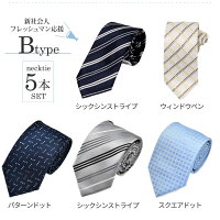 《Cタイプ》ネクタイ豊富なデザインから選べる全36種類/at-ux-ne-1316【2】/人気ネクタイ無地チェック小紋格子フォーマル無地ドット柄おしゃれ結婚式白ブルーピンク黒/