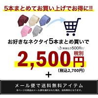 ネクタイ5本セット【5本セット】ネクタイ洗濯ネット付き全40種類/at-ml-ne-1816【10】/人気ネクタイおしゃれメンズビジネス無地チェック小紋格子フォーマル無地ドット柄結婚式白ブルーピンク黒/【メール便で送料無料】
