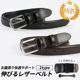 ベルト メンズ 牛革 伸びるレザーベルト 紳士ベルト 本革 ベルト 牛革ベルト 中学生 高校生 学生ベルト ビジネス ピン式 穴あり カジュアル ゴルフ 伸びる ゴム 学生 ベルト oth-ux-be-1596メール便(箱)発送 メール便で送料無料 福袋