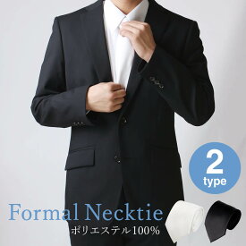 楽天市場 礼服 ネクタイ 白の通販 楽天市場 礼服 ネクタイ 白の通販