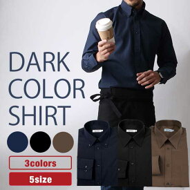【最大1,000円OFFクーポン】ワイシャツ 黒 黒シャツ ネイビー 紺シャツ 茶 ブラウン 茶 長袖 シャツ メンズ カッターシャツ yシャツ ドレスシャツ 形態安定 ボタンダウン レギュラー ブラック 飲食店 制服 ホスト ● y9-7-9-1宅配便のみ