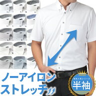 ワイシャツ 半袖 ノーアイロン メンズ ノンアイロン カッターシャツ ドレスシャツ Yシャツ ニット ビジネ…