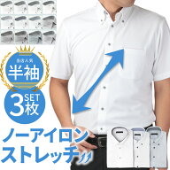 【選べる3枚セット】 ワイシャツ 半袖 ノーアイロン メンズ ノンアイロン カッターシャツ ドレスシャツ Y…