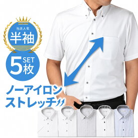 【選べる5枚セット】 ワイシャツ 半袖 メンズ ノーアイロン ストレッチ 形態安定 ノンアイロン カッターシャツ ドレスシャツ Yシャツ ニット ビジネスシャツ 安い ニットシャツ M~5L おしゃれ 選べるセット sun-ms-set-1066-5set 宅配便のみ