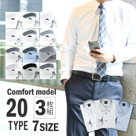 【3枚セット】 ワイシャツ 長袖 形態安定 メンズ Yシャツ カッターシャツ ドレスシャツ ワークシャツ 標準体 ビジネスシャツ まとめ買い 安い おしゃれ 福袋 sun-ml-wd-1130宅配便のみ 父の日 クールビズ