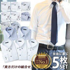 【 選べる 5枚 セット 】 ワイシャツ メンズ 長袖 Yシャツ 白 織柄 ブルー グレー シャツ 形態安定 カッターシャツ ビジネスシャツ ワークシャツ ドレスシャツ ボタンダウン レギュラー ●sun-ml-wd-1130-5set 選べるセット 宅配便のみ 父の日
