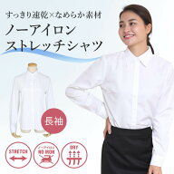 ⇒ポイント2倍!! ブラウス レディース シャツ 長袖 ニットシャツ ノーアイロン ストレッチ 制服 レギュラ…