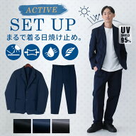 ⇒15%OFFクーポン＆ポイント2倍!! セットアップ UVカット95% 遮熱 ストレッチ スーツ メンズ テーラード …