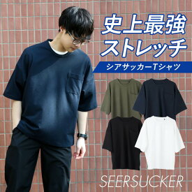 tシャツ メンズ 半袖 tシャツ 無地 シアサッカー 夏 T 五分丈 ティーシャツ クルーネック ビッグシルエット シャツ カジュアルシャツ 涼しい 白 黒 カーキ ネイビー サッカー生地 ニットT 白t 無地t 韓国 sun-ux-ts-1943 2枚は2通 メール便で送料無料