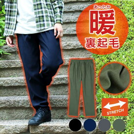 ⇒ポイント5倍!! 裏起毛メンズ パンツ チノパン 超 ストレッチ あったか ズボン イージーパンツ あったかズボン メンズパンツ ボトムス テーパード スウェット ワーク きれいめ ブラック ネイビー グレー カーキ カジュアル sun-ux-pnt-1945 メール便で送料無料 2枚は2通