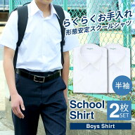 スクールシャツ 男子 2枚 半袖 白 学生服 学生シャツ スクールワイシャツ シャツ ワイシャツ メンズ 制服…