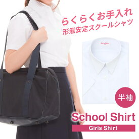 スクールシャツ 女子 1枚 半袖 学生服 白 学生シャツ スクールワイシャツ シャツ ワイシャツ ガールズ 制服 学制服 セット 形態安定 中学生 高校生 レディース 学生ワイシャツ 入学準備 蛍光白 A体 at-ch-sre-1901 宅配便のみ 楽物自動出荷