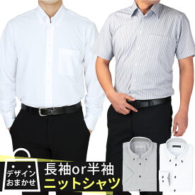 【 単品 】 ニットシャツ ワイシャツ 長袖 半袖 ノーアイロン 訳あり わけあり メンズ アウトレット ストレッチ シャツ 福袋 在庫処分 セール カッターシャツ ビジネスシャツ 形態安定 Yシャツ ● at-fux-knメール便で送料無料 2枚は2通