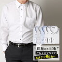 【5枚セット】 ワイシャツ 長袖 半袖 メンズ アウトレット 福袋 シャツ 在庫処分 5枚SET 5枚セット セット 色・柄おまかせ イージーケア 形態安定 Yシャツ 大きいサイズ ドレスシャツ カッターシャツ 標準体 at-fux-5fix 宅配便のみ 福袋