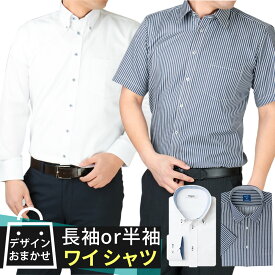【 単品 】 ワイシャツ 長袖 半袖 メンズ アウトレット 福袋 訳あり わけあり シャツ 在庫処分 1枚 色・柄おまかせset 形態安定 Yシャツ メンズ テレワーク ドレスシャツ カッターシャツ ビジネスシャツ 標準体 at-fux-shirt宅配便のみ 福袋